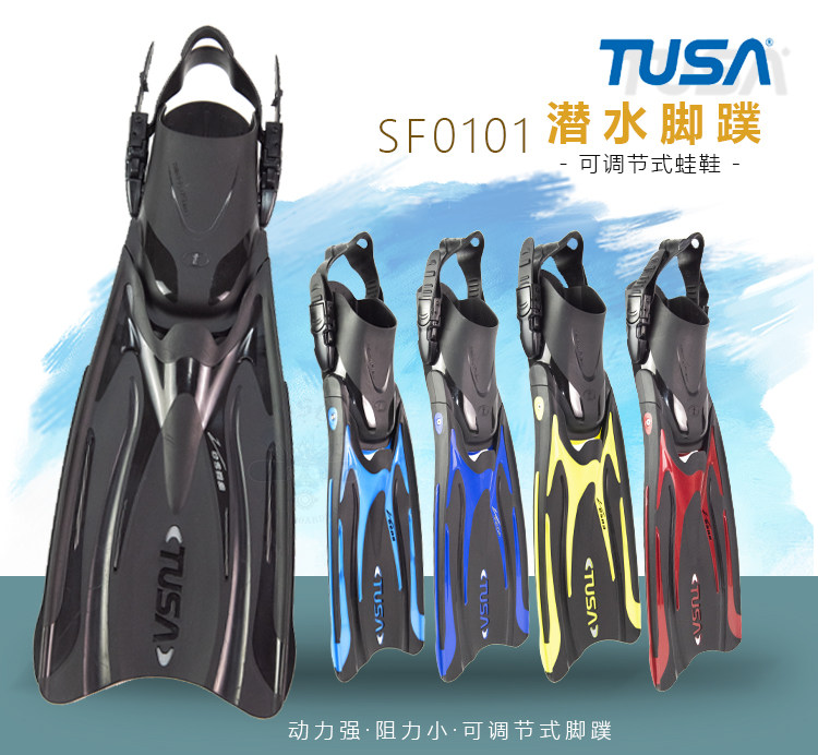 TUSA SF0101动力强阻力小 可调节式潜水脚蹼 水肺潜水蛙鞋 现货