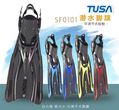 TUSA SF0101动力强阻力小 可调节式潜水脚蹼 水肺潜水蛙鞋 现货