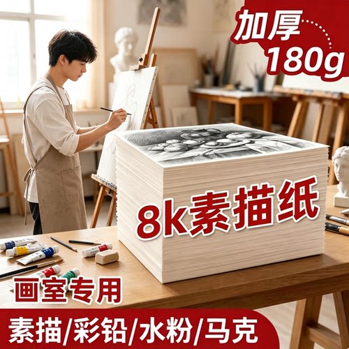 8K素描纸画室专用1000张画室批发