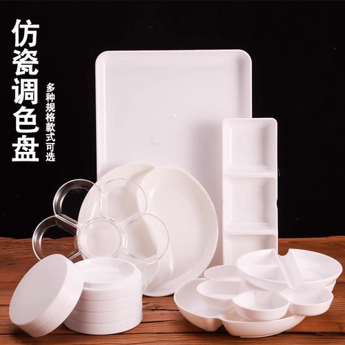 调色盘美术生专用仿瓷调色盘