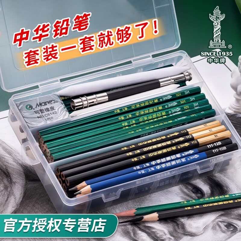 中华素描工具套装素描铅笔炭笔美术生专用2bHB初学者画画考试绘图