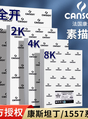 康颂素描纸4k美术专用考试速写