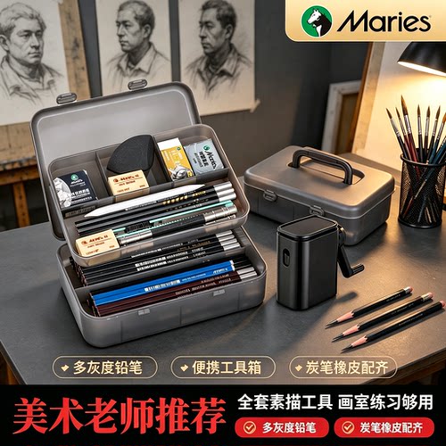 马利素描铅炭笔套装美术生专用