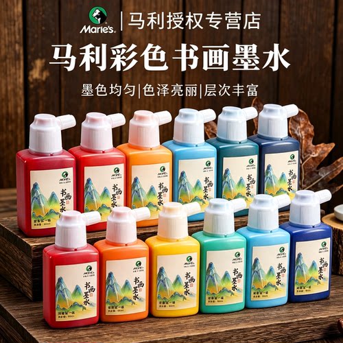 马利彩色墨汁国画画书法专用