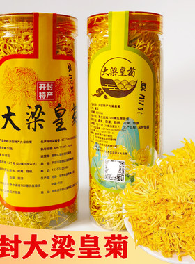 河南开封特产菊花茶大梁皇菊汴梁金丝皇菊一朵一杯罐装铁盒礼盒装