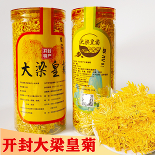 河南开封特产菊花茶大梁皇菊汴梁金丝皇菊一朵一杯罐装铁盒礼盒装