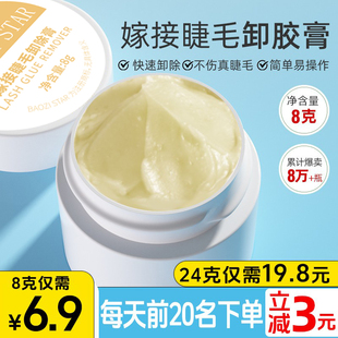 睁眼卸睫毛嫁接美睫店专用解胶剂不刺激睫毛卸胶膏卸睫毛膏卸除膏