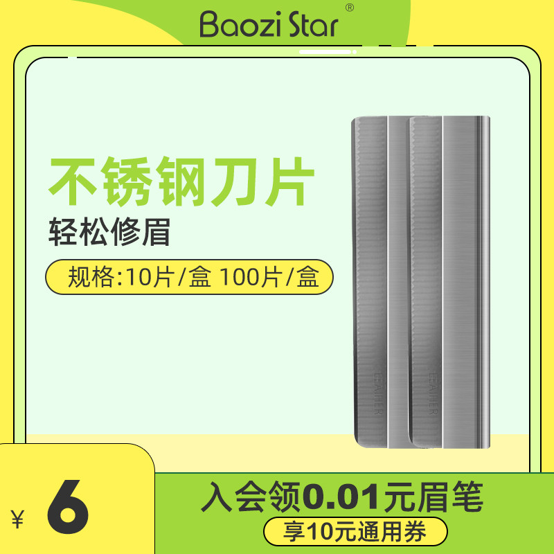 纹绣嫁接睫毛刀片美容化妆师修眉刀片套装专业纹绣刮眉刀一盒10装