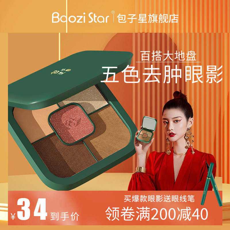 包子星四色初学者眼影盘大地色便携哑光闪粉珠光防水平价小众学生|ruв категории Косметика, тени - от Buy2taobao.com для оказания профессиональной услуги покупки агента Taobao