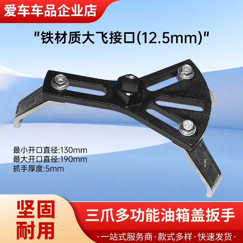 三爪多功能可调油箱盖扳手奔驰宝马大众奥迪专用油箱泵拆卸工具