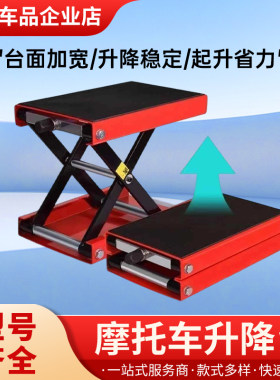 摩托车升降台维修工具