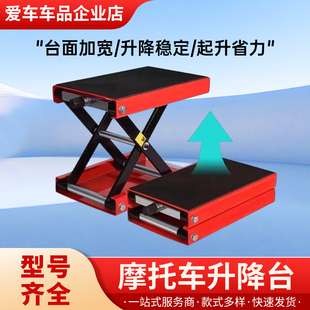 摩托车升降台摩托千斤顶电摩维修升降架平台工具驻车架支架维修台