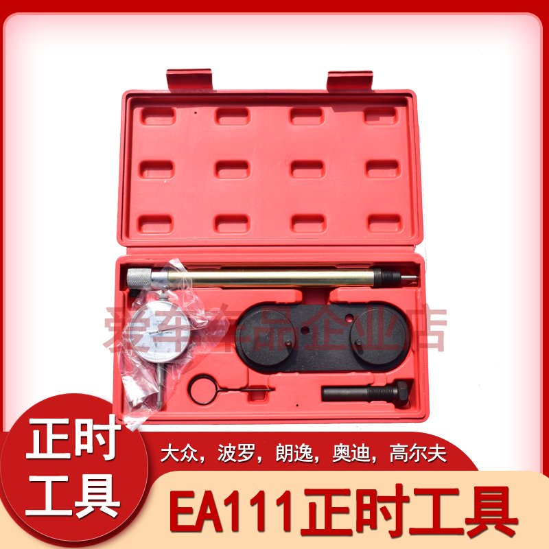 大众EA1111.41.6链条正时工具