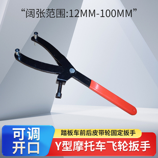 适用皮带卡钳踏板车固定卡飞轮工具扳手磁电机摩托车Y型飞轮扳手