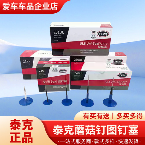 泰克蘑菇钉补胎胶片整体