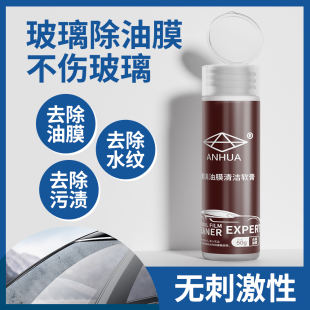 前挡风玻璃油膜清洁软膏 卫浴玻璃清洁 50ml玻璃清洁剂赠送清洁擦