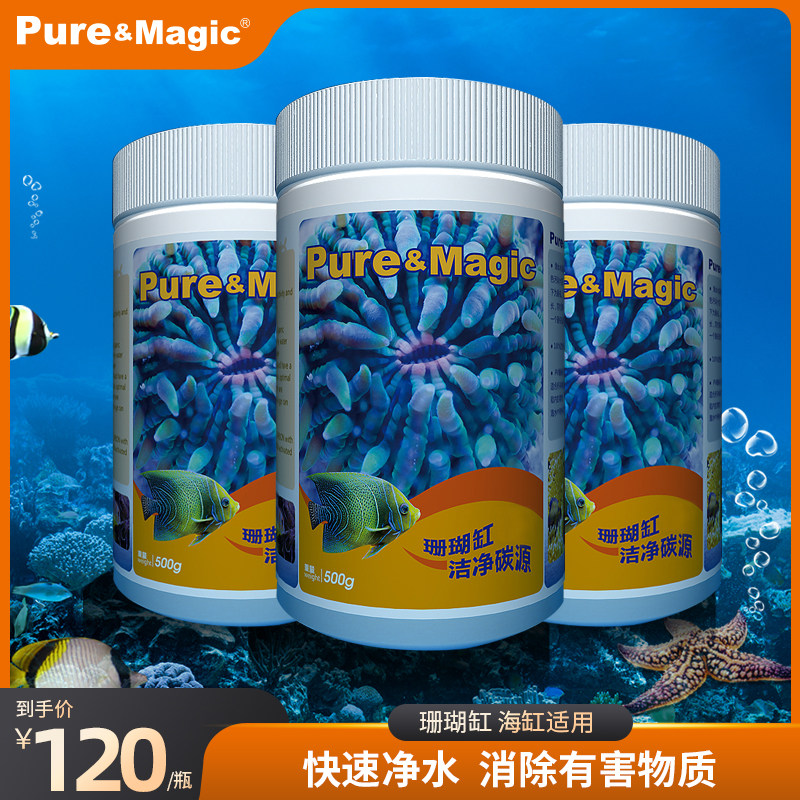 pm魔力纯海水洁净碳源