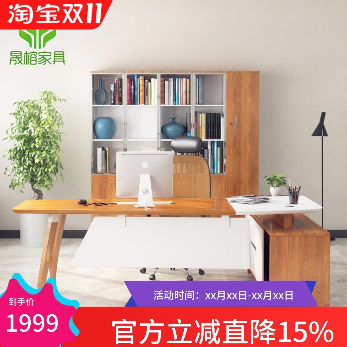 办公家具现代简约总裁经理大班台