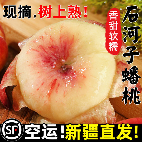 新疆石河子143团大蟠桃当季盘桃水蜜桃新鲜水果白黄肉桃子5斤整箱