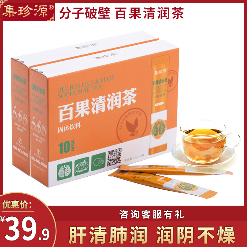 集珍源百果清润茶枸杞茶桂花罗汉果破壁粉茶熬夜恢复花果茶男女