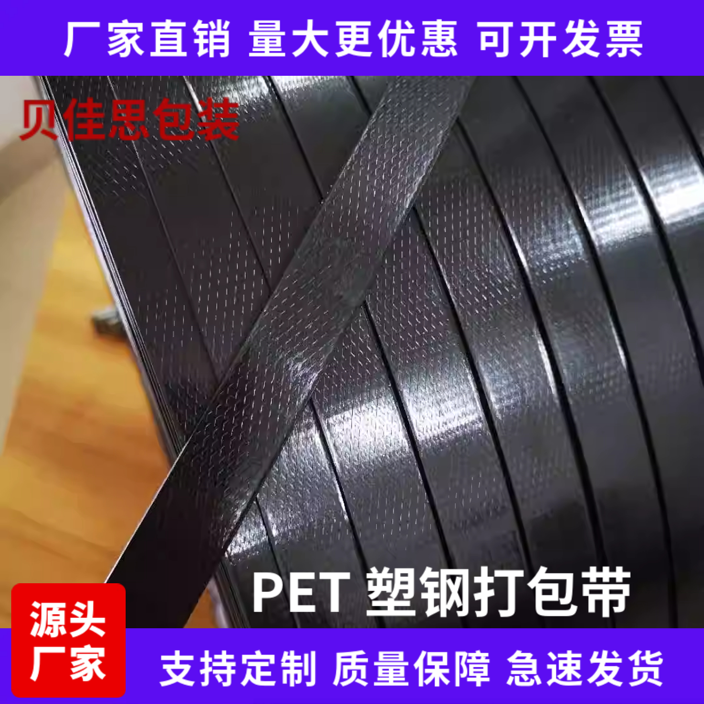 塑钢打包带 pet塑钢带1608包装塑料带捆绑带打包扣机用手工编织带,包装,打包带,淘宝优惠券,粉丝福利购,淘宝优惠卷