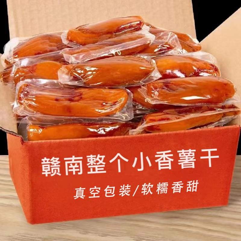 红土郎红薯干农家制作赣南特产