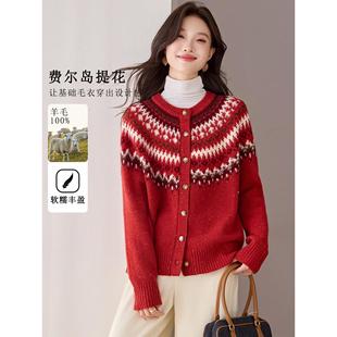费尔岛提花红色针织开衫女秋冬2025新款慵懒高级感全羊毛毛衣外套