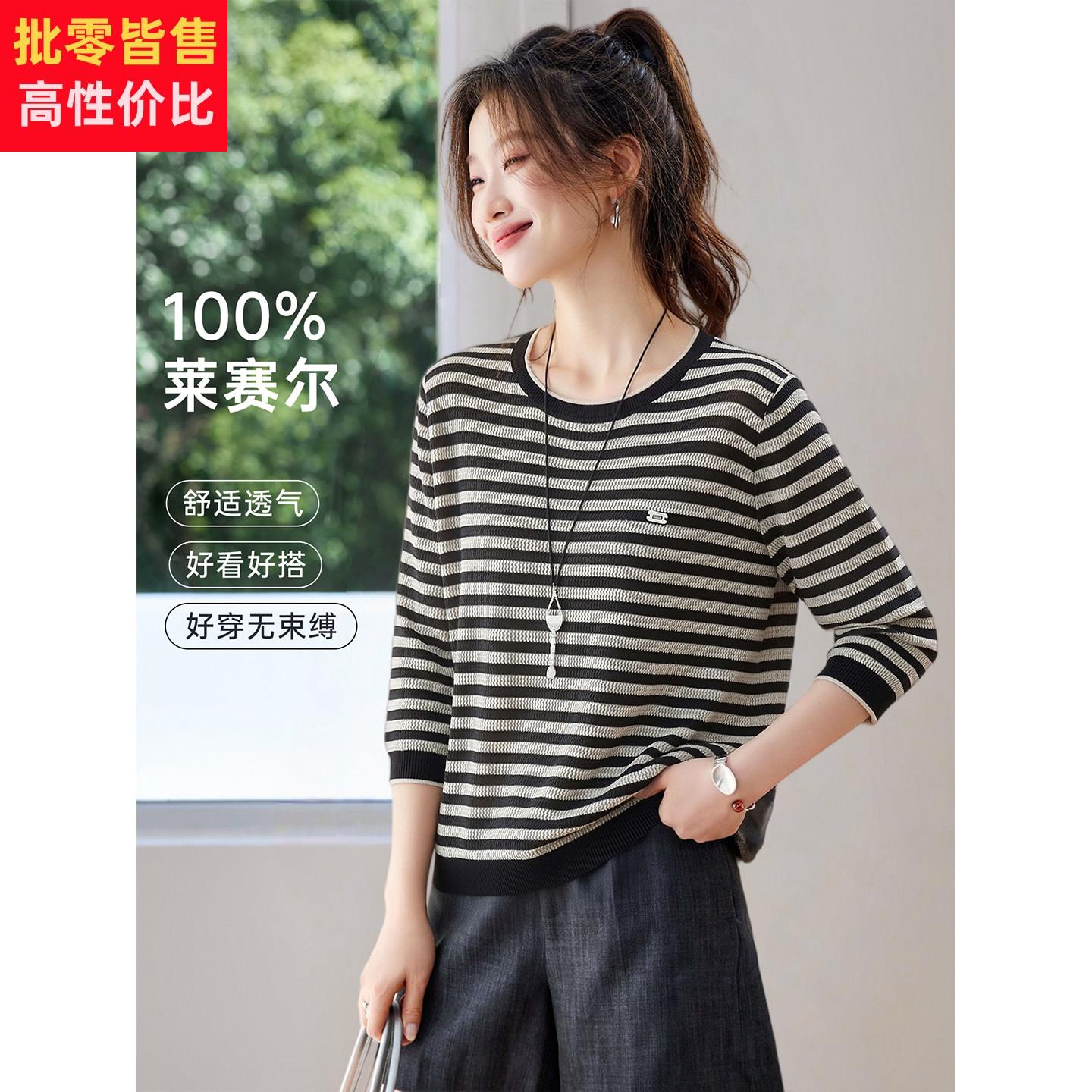莱赛尔天丝薄款条纹针织衫上衣女2026新款春秋宽松显瘦七分袖小衫