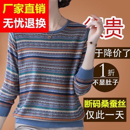 秋装新款2025早秋上衣女桑蚕丝长袖t恤宽松大码彩条纹针织打底衫