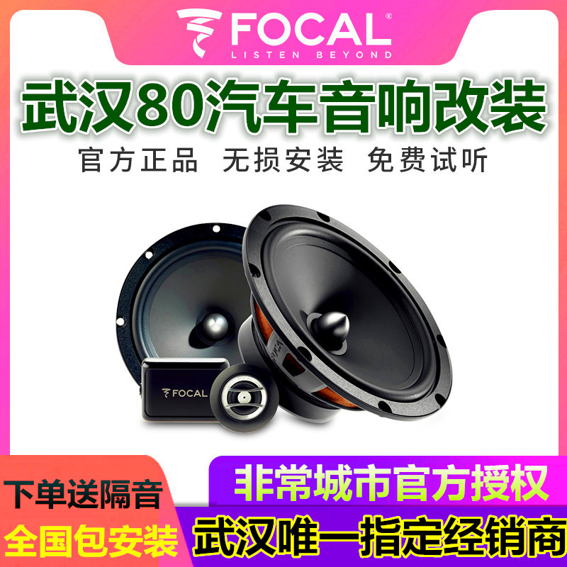 武汉劲浪汽车音响喇叭高音改装