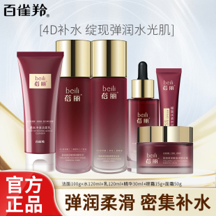 百雀羚补水套装 弹嫩护肤品 玻尿酸蓓丽洗面奶水乳精华眼霜面霜保湿