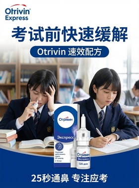 瑞士安鼻灵速效款otrivin express 欧太林鼻腔喷雾剂鼻喷鼻塞通气