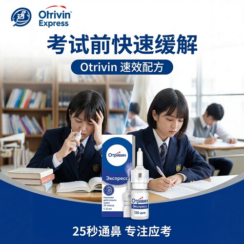 瑞士安鼻灵速效款otrivin express 欧太林鼻腔喷雾剂鼻喷鼻塞通气