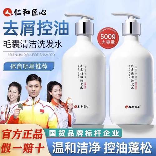 仁和匠心二硫化硒毛囊清洁洗发水除螨去屑止炎头皮痒控油蓬松男女