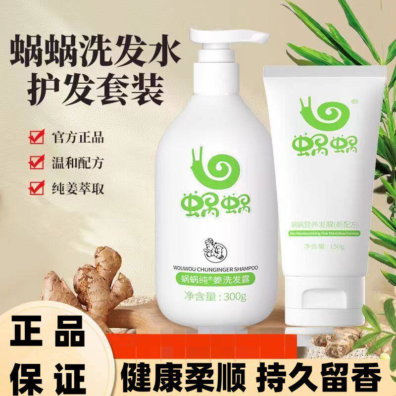 蜗蜗纯生姜洗发水去屑止痒控油蓬松无硅油护素正品男女用洗护套装
