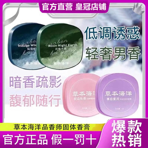 涂抹式持久淡香草本海洋