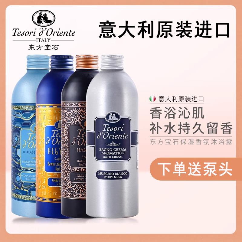 东方宝石水莲花香氛沐浴露500ml原装进口沐浴乳香味持久水润嫩肤