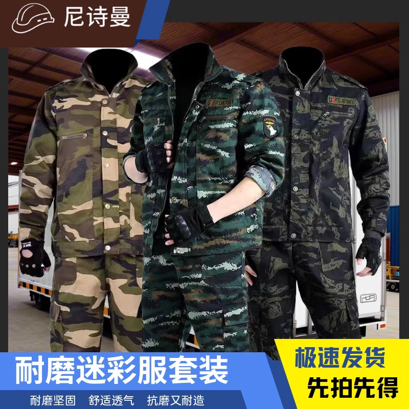 迷彩服男女工作服工地耐磨迷彩服迷彩外套工作服上衣迷彩上衣