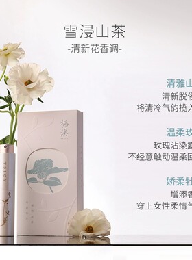 栖溪9ml木质花香淡香水