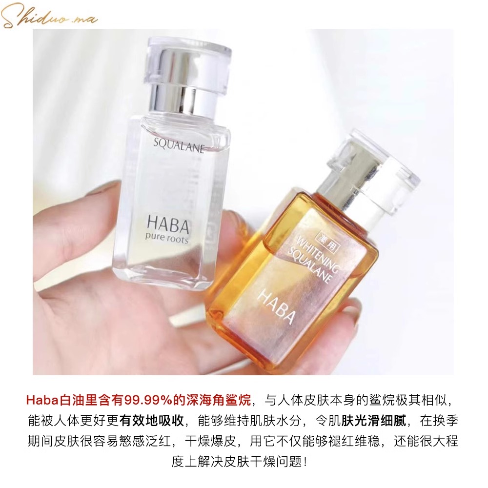 日本haba角鲨烷美容油哈巴油保湿补水黄油油精油30ml
