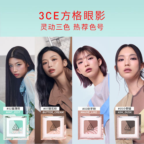 3CE方格眼影三色眼影哑光珠光薄荷粉棕色