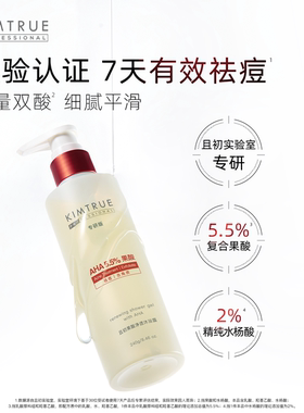且初果酸沐浴露PRO祛痘水杨酸平滑嫩肤去角质身体乳