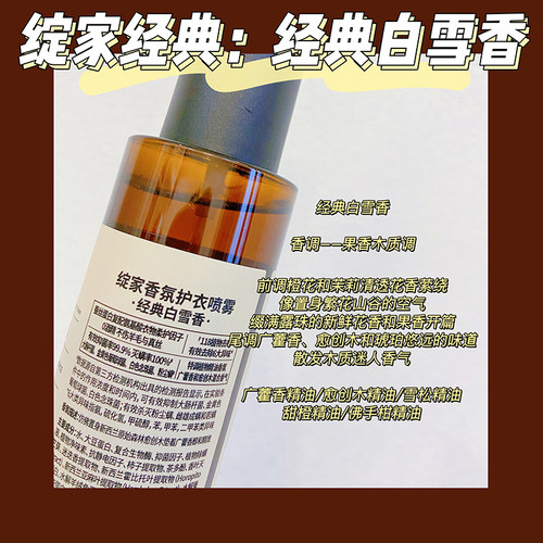 经典白雪香护衣喷雾柔顺剂