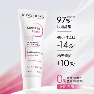 贝德玛舒妍舒敏保湿特护霜小粉霜舒缓干敏红抗敏40ml