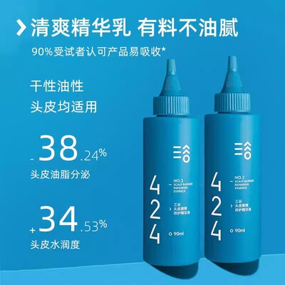 三谷头皮精华424安瓶护理精华液屏障修护发头皮护理养护红疙瘩