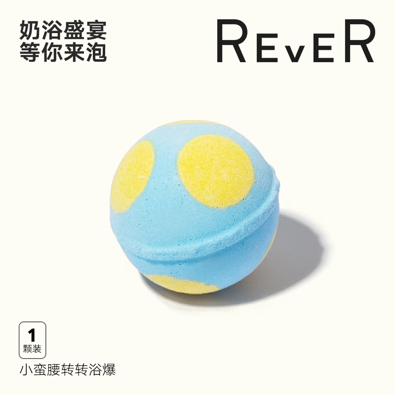 牛奶小星球泡泡浴精油球