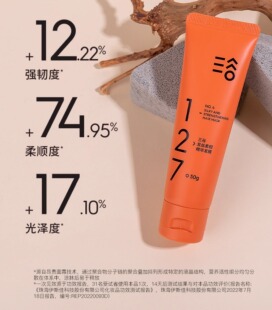 三谷127液晶发膜改善毛躁烫染受损发丝免蒸汽柔顺柔韧滋养护发女