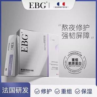 清洁毛孔舒缓免洗 EBG重组胶原蛋白冻膜女补水保湿 睡眠泥膜涂抹式