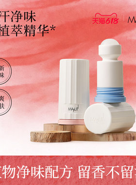 maputi止汗露留香珠腋下滚珠玛朴缇走珠香体露留香珠消汗石去异味