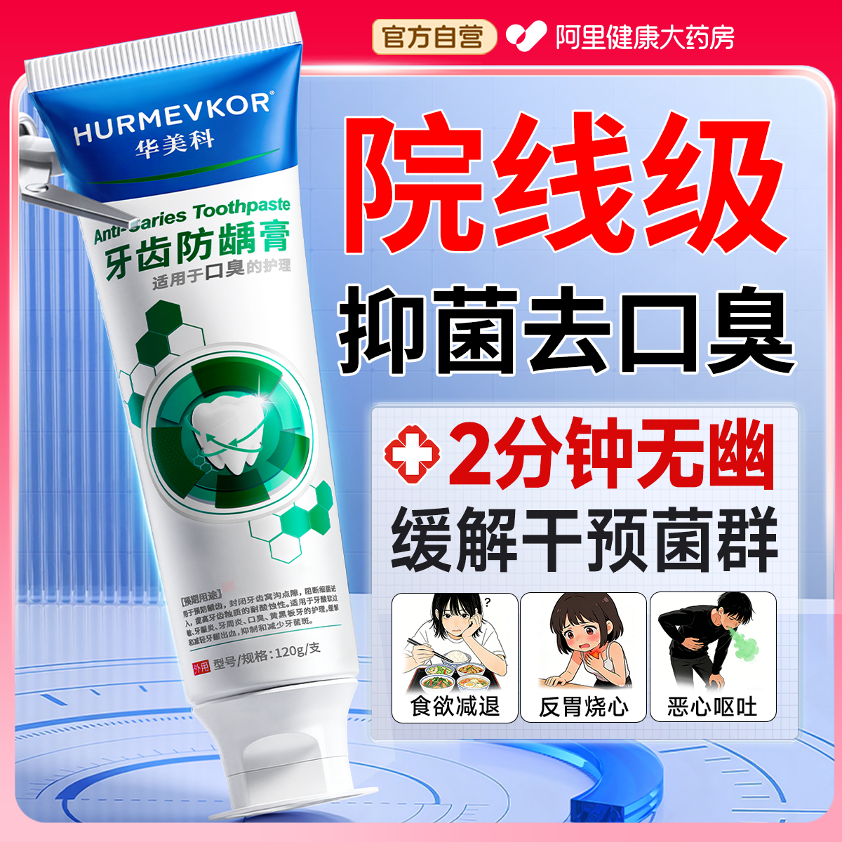 医用牙膏抑幽螺杆抗门菌美白去黄去口臭口气清新除异味男女士专用